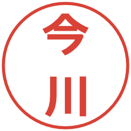 今川の電子印鑑｜メイリオ