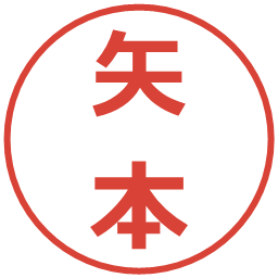 矢本の電子印鑑｜メイリオ